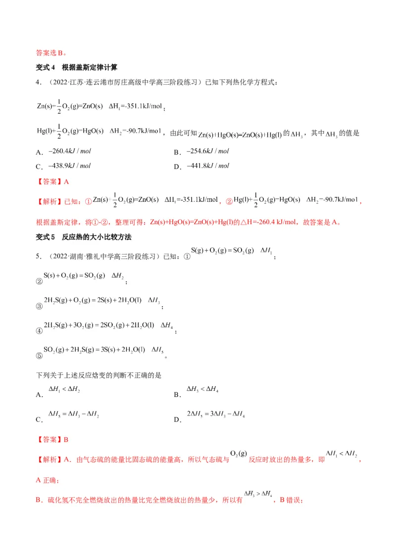 解密06化学反应与热能（讲义）-高频考点解密2022年高考化学二轮复习讲义+分层训练（全国通用）（解析版）_05高考化学_通用版（老高考）复习资料_2023年复习资料_二轮复习