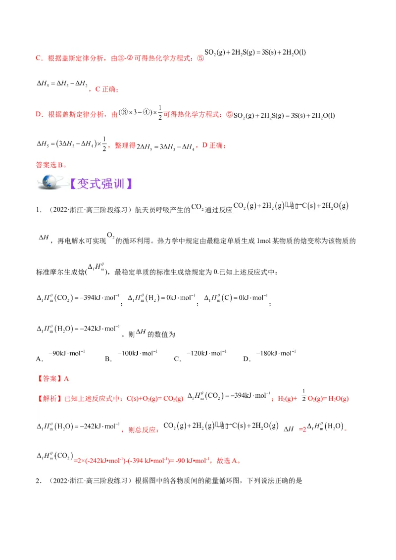 解密06化学反应与热能（讲义）-高频考点解密2022年高考化学二轮复习讲义+分层训练（全国通用）（解析版）_05高考化学_通用版（老高考）复习资料_2023年复习资料_二轮复习