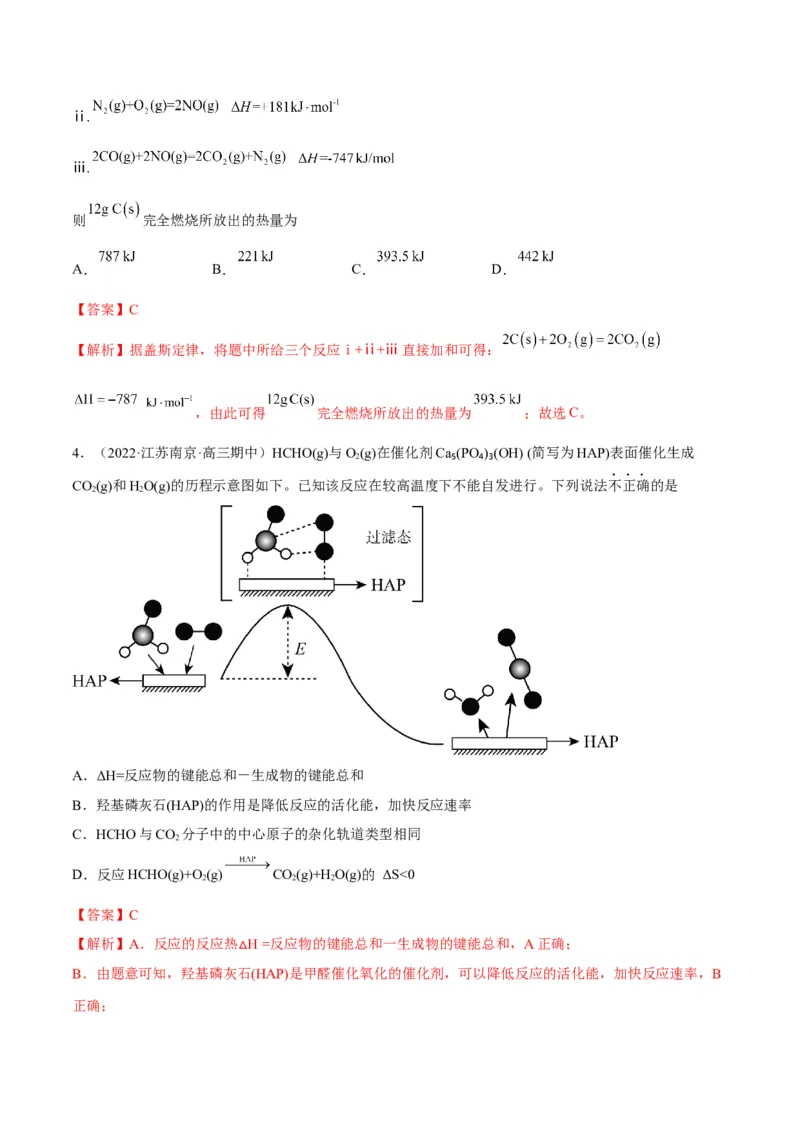 解密06化学反应与热能（讲义）-高频考点解密2022年高考化学二轮复习讲义+分层训练（全国通用）（解析版）_05高考化学_通用版（老高考）复习资料_2023年复习资料_二轮复习
