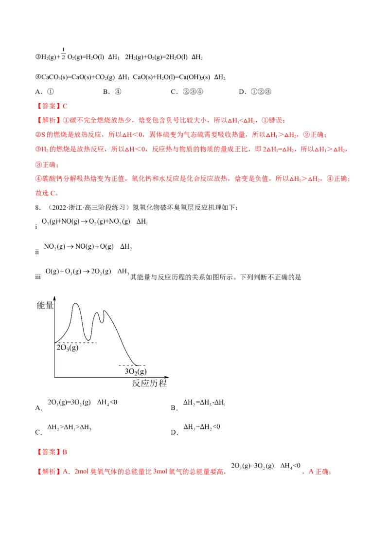 解密06化学反应与热能（讲义）-高频考点解密2022年高考化学二轮复习讲义+分层训练（全国通用）（解析版）_05高考化学_通用版（老高考）复习资料_2023年复习资料_二轮复习
