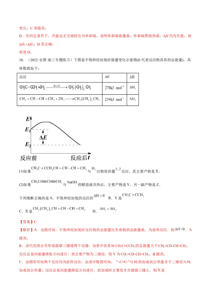 解密06化学反应与热能（讲义）-高频考点解密2022年高考化学二轮复习讲义+分层训练（全国通用）（解析版）_05高考化学_通用版（老高考）复习资料_2023年复习资料_二轮复习