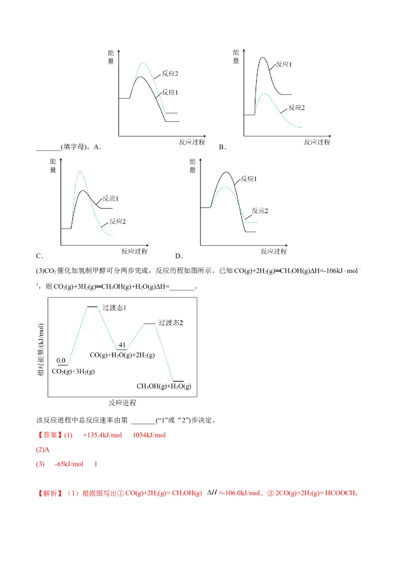 解密06化学反应与热能（讲义）-高频考点解密2022年高考化学二轮复习讲义+分层训练（全国通用）（解析版）_05高考化学_通用版（老高考）复习资料_2023年复习资料_二轮复习
