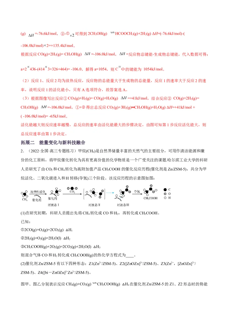 解密06化学反应与热能（讲义）-高频考点解密2022年高考化学二轮复习讲义+分层训练（全国通用）（解析版）_05高考化学_通用版（老高考）复习资料_2023年复习资料_二轮复习