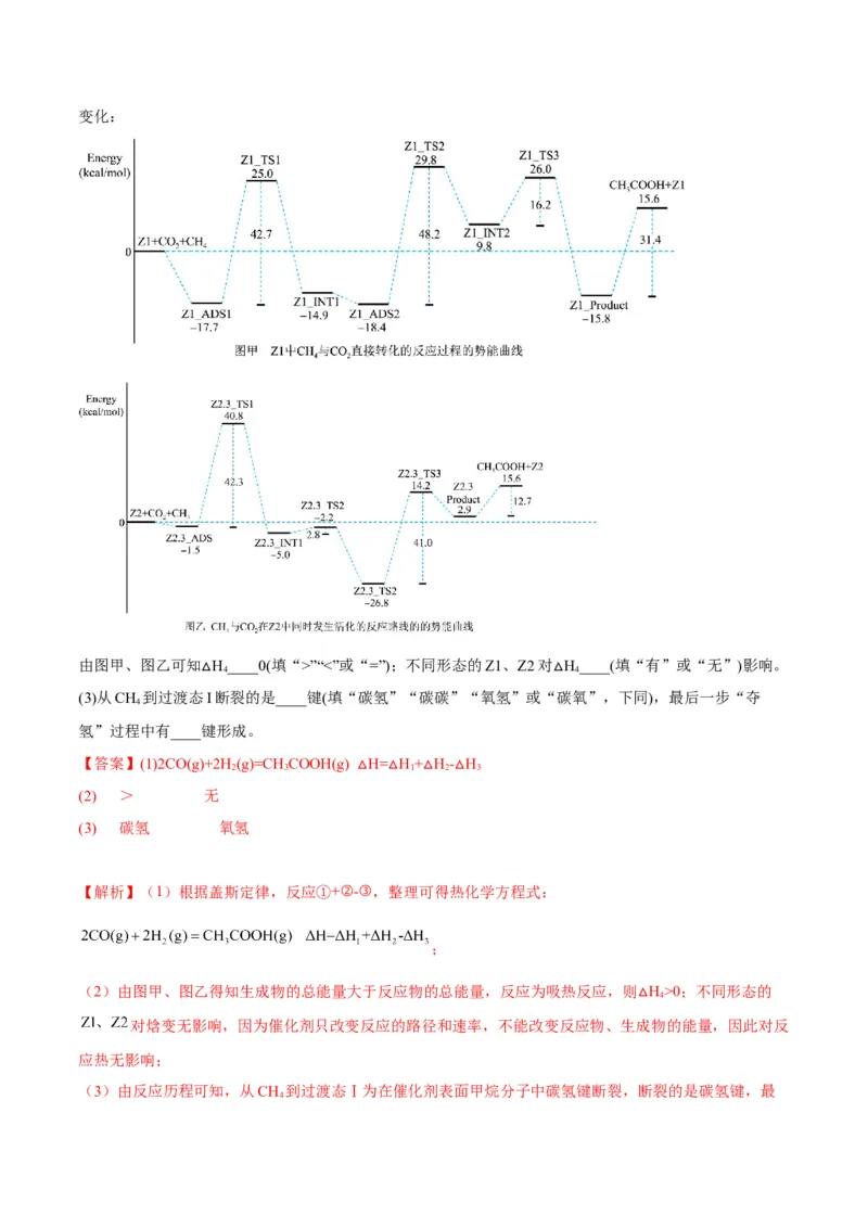 解密06化学反应与热能（讲义）-高频考点解密2022年高考化学二轮复习讲义+分层训练（全国通用）（解析版）_05高考化学_通用版（老高考）复习资料_2023年复习资料_二轮复习