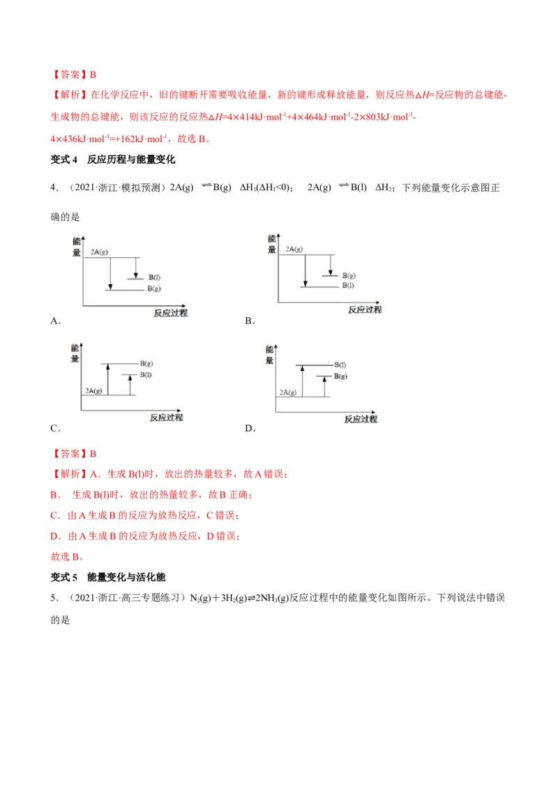 解密06化学反应与热能（讲义）-高频考点解密2022年高考化学二轮复习讲义+分层训练（全国通用）（解析版）_05高考化学_通用版（老高考）复习资料_2023年复习资料_二轮复习