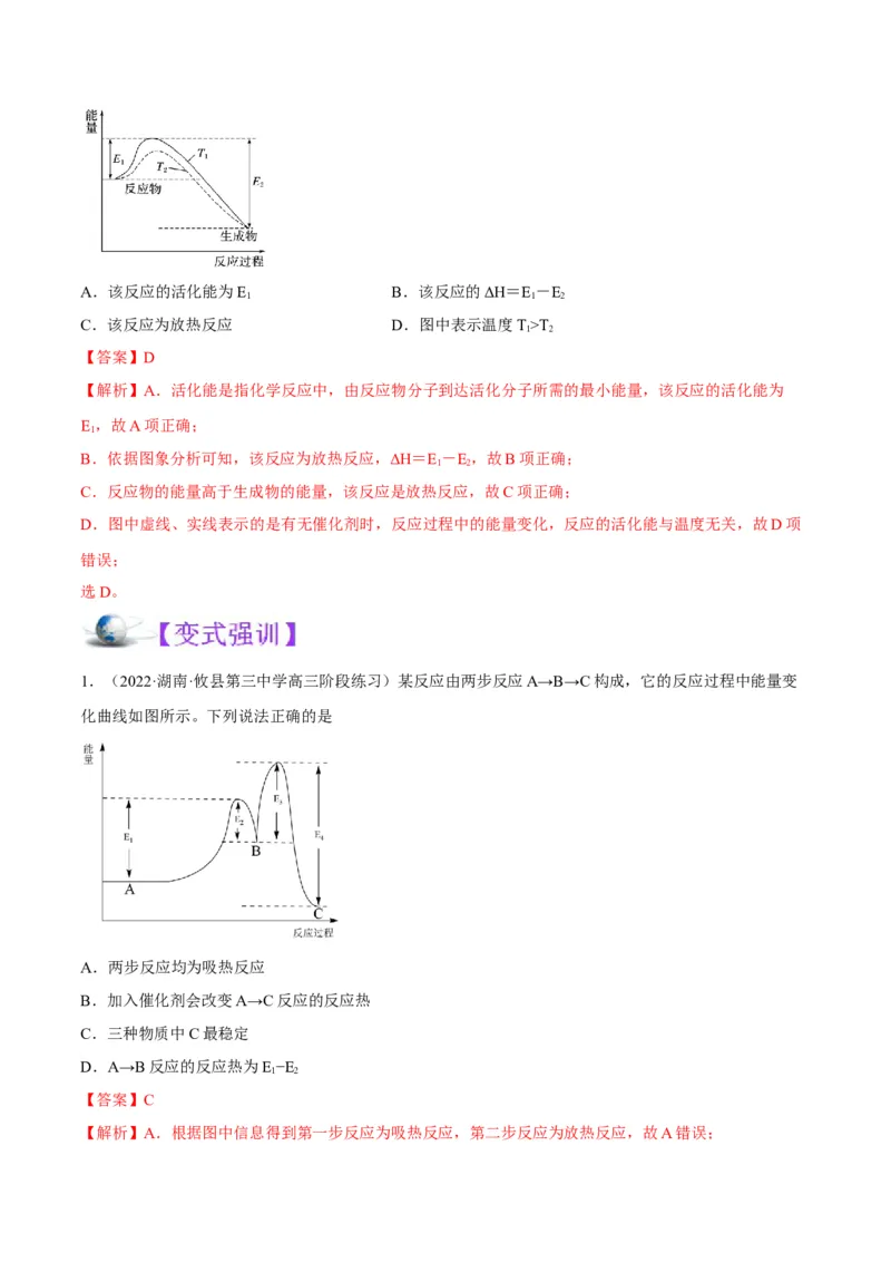 解密06化学反应与热能（讲义）-高频考点解密2022年高考化学二轮复习讲义+分层训练（全国通用）（解析版）_05高考化学_通用版（老高考）复习资料_2023年复习资料_二轮复习