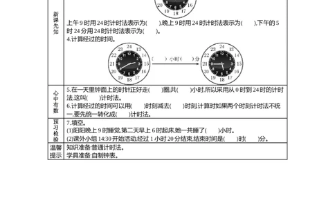 224时计时法_26春人教版数学三下_19、赠送其它资料_旧教材资源_七彩课堂人教版数学三年级下册教案+学案_第六单元年、月、日（教案+学案）_学案