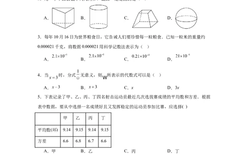 2024-2025学年贵州省贵阳市花溪区麦坪中学九年级（下）中考二模数学试卷_2026春《初中一遍过》系列_2026《天星教育&bull;一遍过》（9年级下册)）(人教+北师）_2025全国各地中考数学模拟试卷