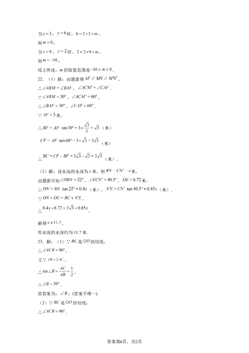 2024-2025学年贵州省贵阳市花溪区麦坪中学九年级（下）中考二模数学试卷_2026春《初中一遍过》系列_2026《天星教育&bull;一遍过》（9年级下册)）(人教+北师）_2025全国各地中考数学模拟试卷