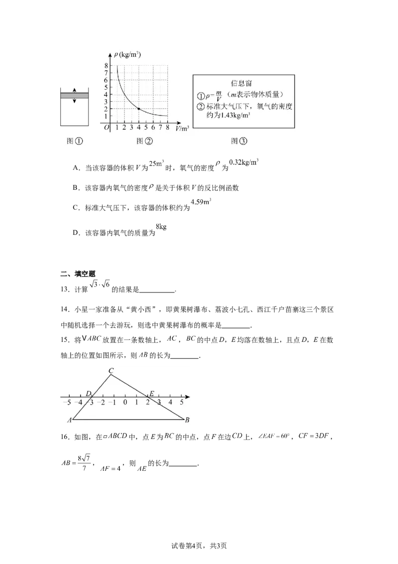 2024-2025学年贵州省贵阳市花溪区麦坪中学九年级（下）中考二模数学试卷_2026春《初中一遍过》系列_2026《天星教育&bull;一遍过》（9年级下册)）(人教+北师）_2025全国各地中考数学模拟试卷