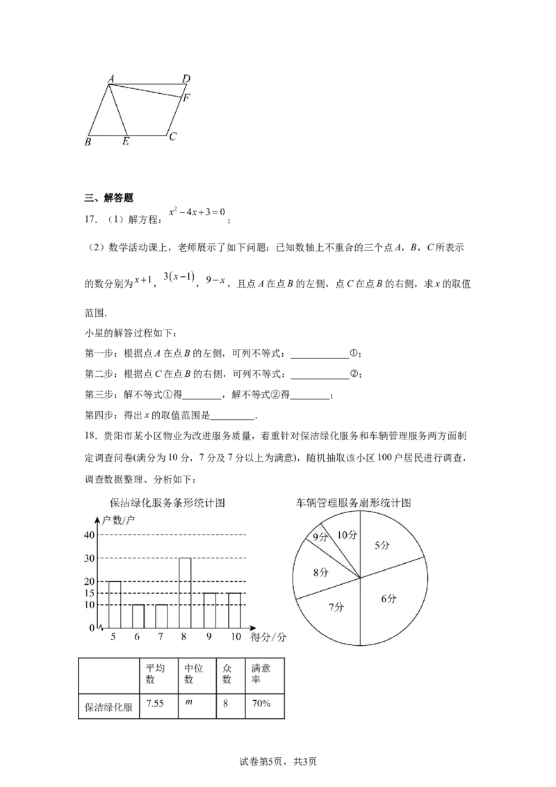 2024-2025学年贵州省贵阳市花溪区麦坪中学九年级（下）中考二模数学试卷_2026春《初中一遍过》系列_2026《天星教育&bull;一遍过》（9年级下册)）(人教+北师）_2025全国各地中考数学模拟试卷