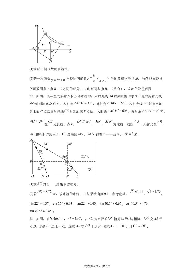 2024-2025学年贵州省贵阳市花溪区麦坪中学九年级（下）中考二模数学试卷_2026春《初中一遍过》系列_2026《天星教育&bull;一遍过》（9年级下册)）(人教+北师）_2025全国各地中考数学模拟试卷