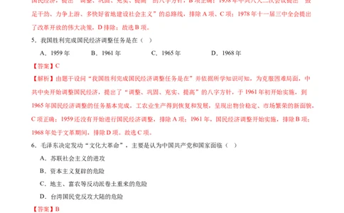 第5课艰辛探索与曲折发展（任务型分层作业）（解析版）_新八下历史_00、更新资料3月23日_第二套(4)_分层作业_新课标资料（看这里面）