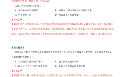 第5课艰辛探索与曲折发展（任务型分层作业）（解析版）_新八下历史_00、更新资料3月23日_第二套(4)_分层作业_新课标资料（看这里面）