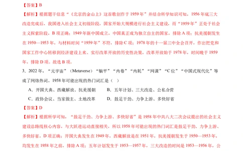 第5课艰辛探索与曲折发展（任务型分层作业）（解析版）_新八下历史_00、更新资料3月23日_第二套(4)_分层作业_新课标资料（看这里面）