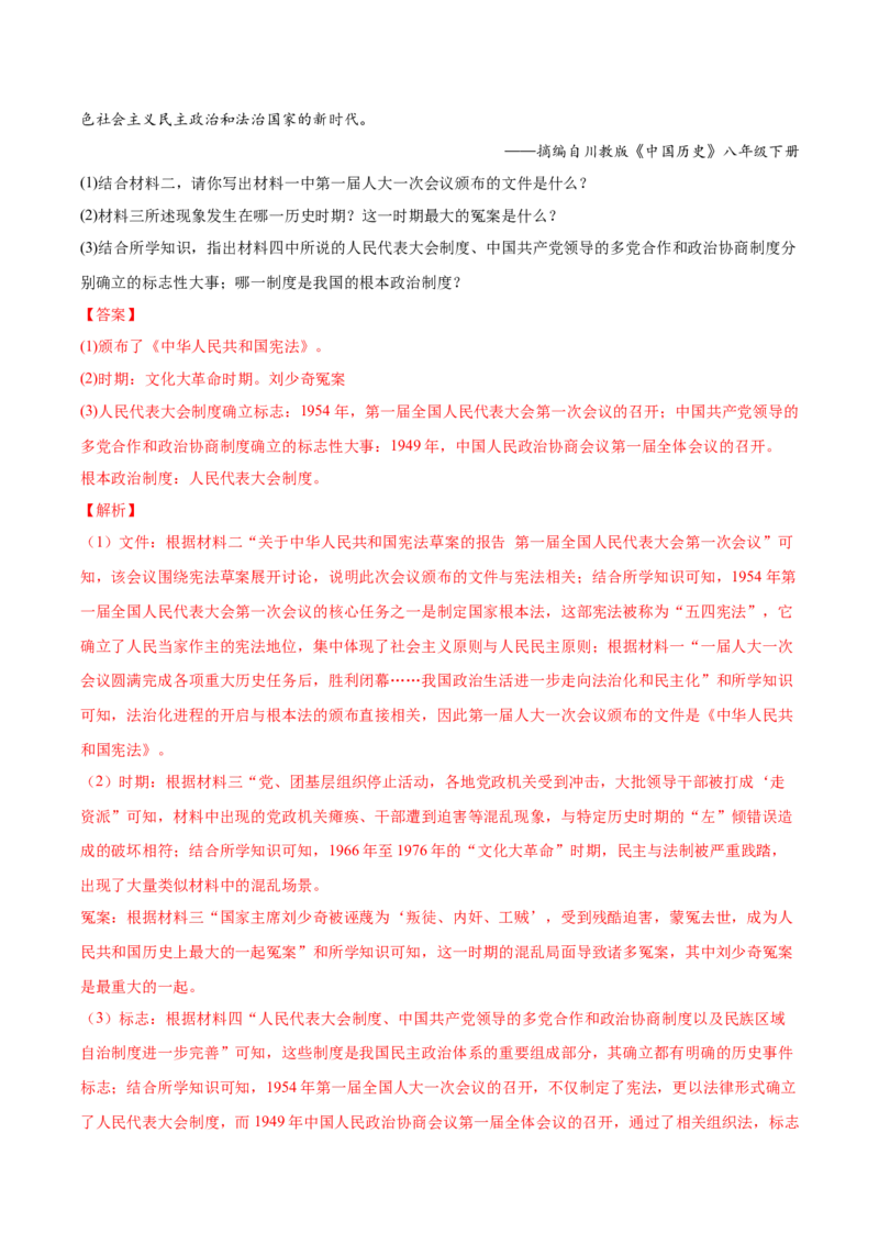 第5课艰辛探索与曲折发展（任务型分层作业）（解析版）_新八下历史_00、更新资料3月23日_第二套(4)_分层作业_新课标资料（看这里面）