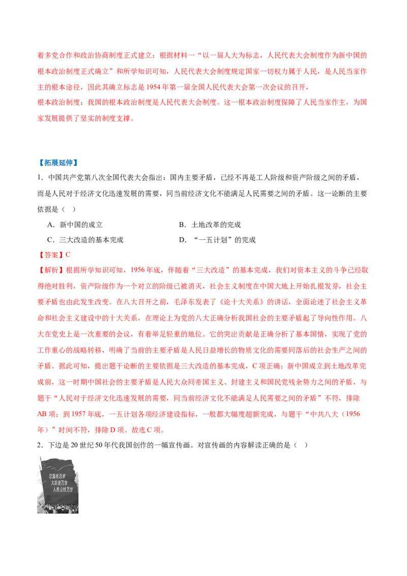 第5课艰辛探索与曲折发展（任务型分层作业）（解析版）_新八下历史_00、更新资料3月23日_第二套(4)_分层作业_新课标资料（看这里面）