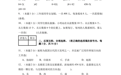 A4考试版数学（基础卷03）-（人教版）_26春人教版数学三下_19、赠送其它资料_新建文件夹_三年级数学下册（人教版）_期中+期末-K149_期中试卷