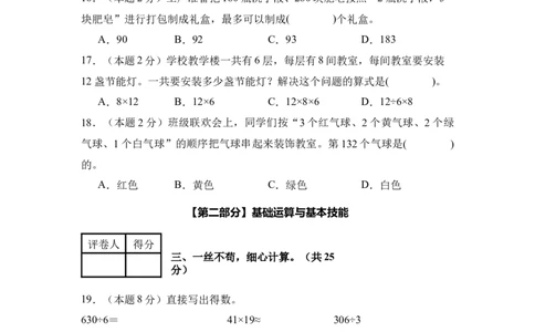 A4考试版数学（基础卷03）-（人教版）_26春人教版数学三下_19、赠送其它资料_新建文件夹_三年级数学下册（人教版）_期中+期末-K149_期中试卷