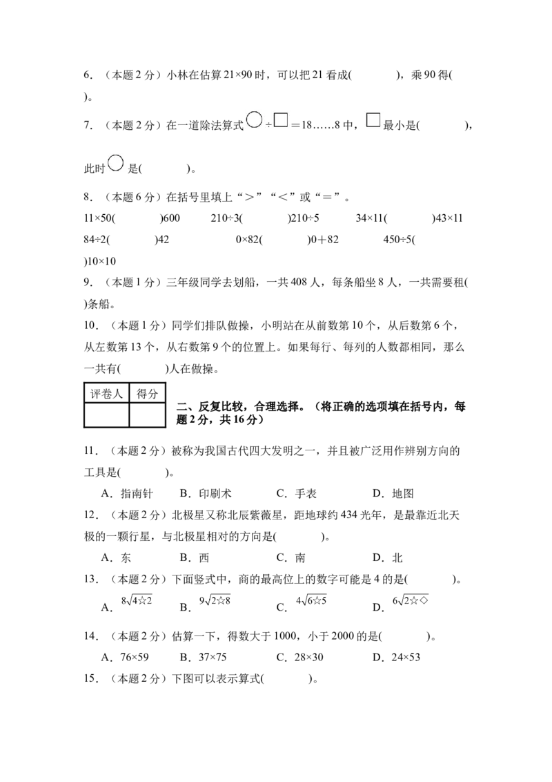 A4考试版数学（基础卷03）-（人教版）_26春人教版数学三下_19、赠送其它资料_新建文件夹_三年级数学下册（人教版）_期中+期末-K149_期中试卷