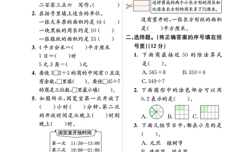 期末综合质量评价_26春人教版数学三下_00、更新资料3月18日_第三套_03.人教数学3下试题试卷26春_单元学业质量评价+期中+期末