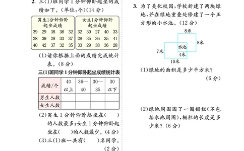 期末综合质量评价_26春人教版数学三下_00、更新资料3月18日_第三套_03.人教数学3下试题试卷26春_单元学业质量评价+期中+期末