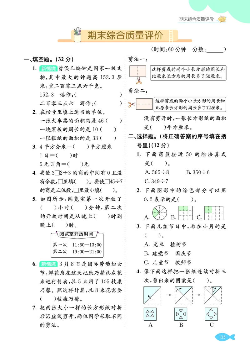 期末综合质量评价_26春人教版数学三下_00、更新资料3月18日_第三套_03.人教数学3下试题试卷26春_单元学业质量评价+期中+期末