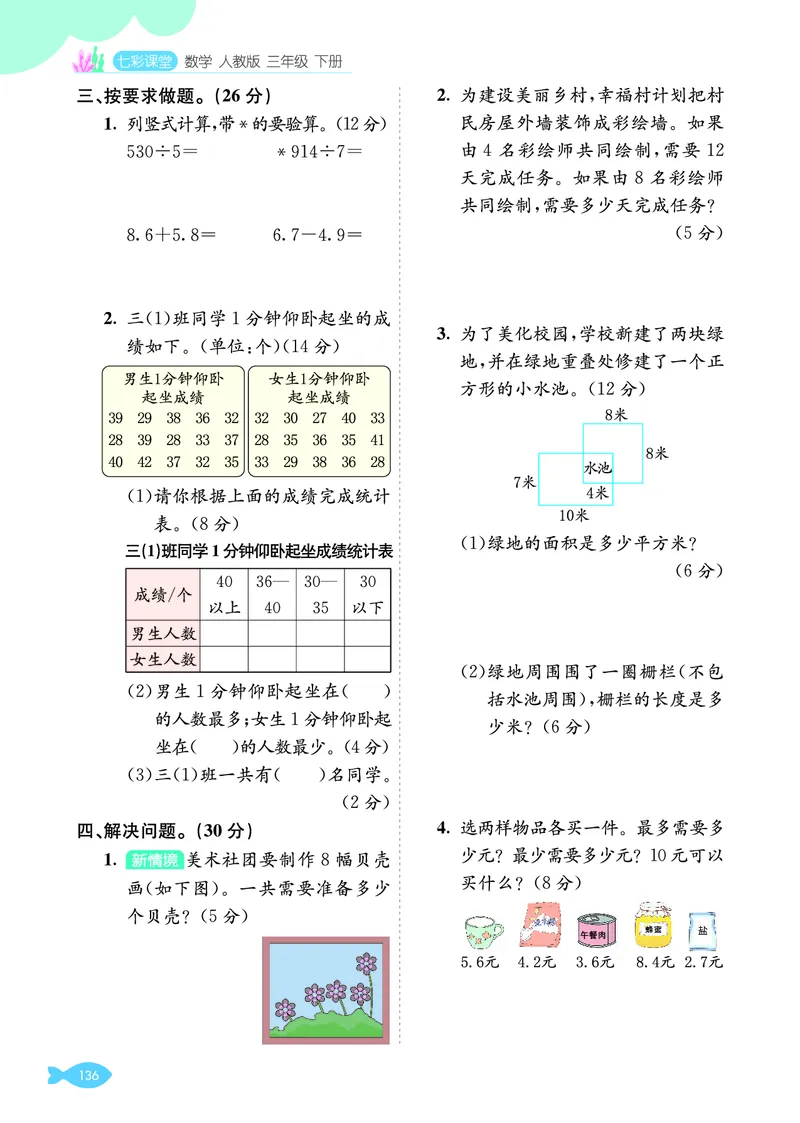 期末综合质量评价_26春人教版数学三下_00、更新资料3月18日_第三套_03.人教数学3下试题试卷26春_单元学业质量评价+期中+期末