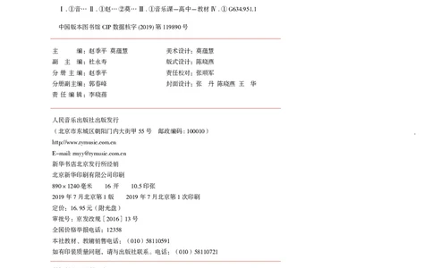 普通高中教科书&middot;音乐必修3演奏_高中全套电子教材及答案。_01高中电子教材全套_音乐_人音版_高中年级_必修3演奏