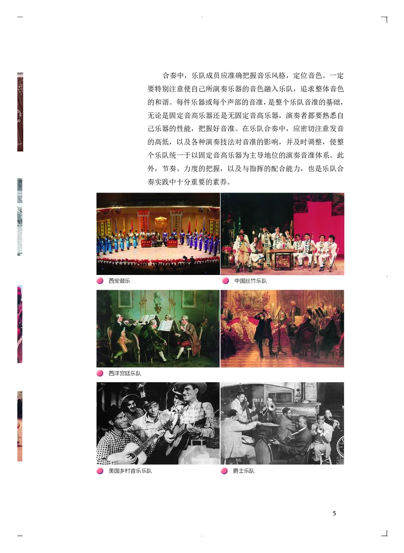 普通高中教科书&middot;音乐必修3演奏_高中全套电子教材及答案。_01高中电子教材全套_音乐_人音版_高中年级_必修3演奏