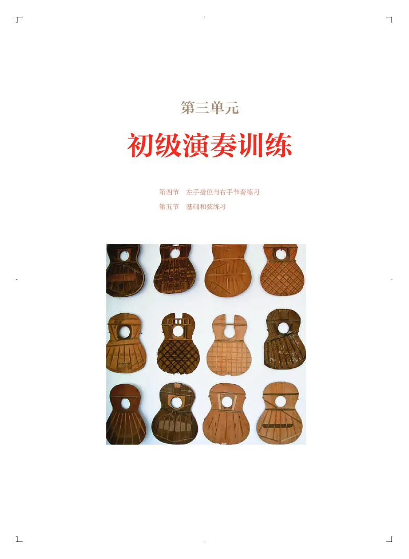 普通高中教科书&middot;音乐必修3演奏_高中全套电子教材及答案。_01高中电子教材全套_音乐_人音版_高中年级_必修3演奏