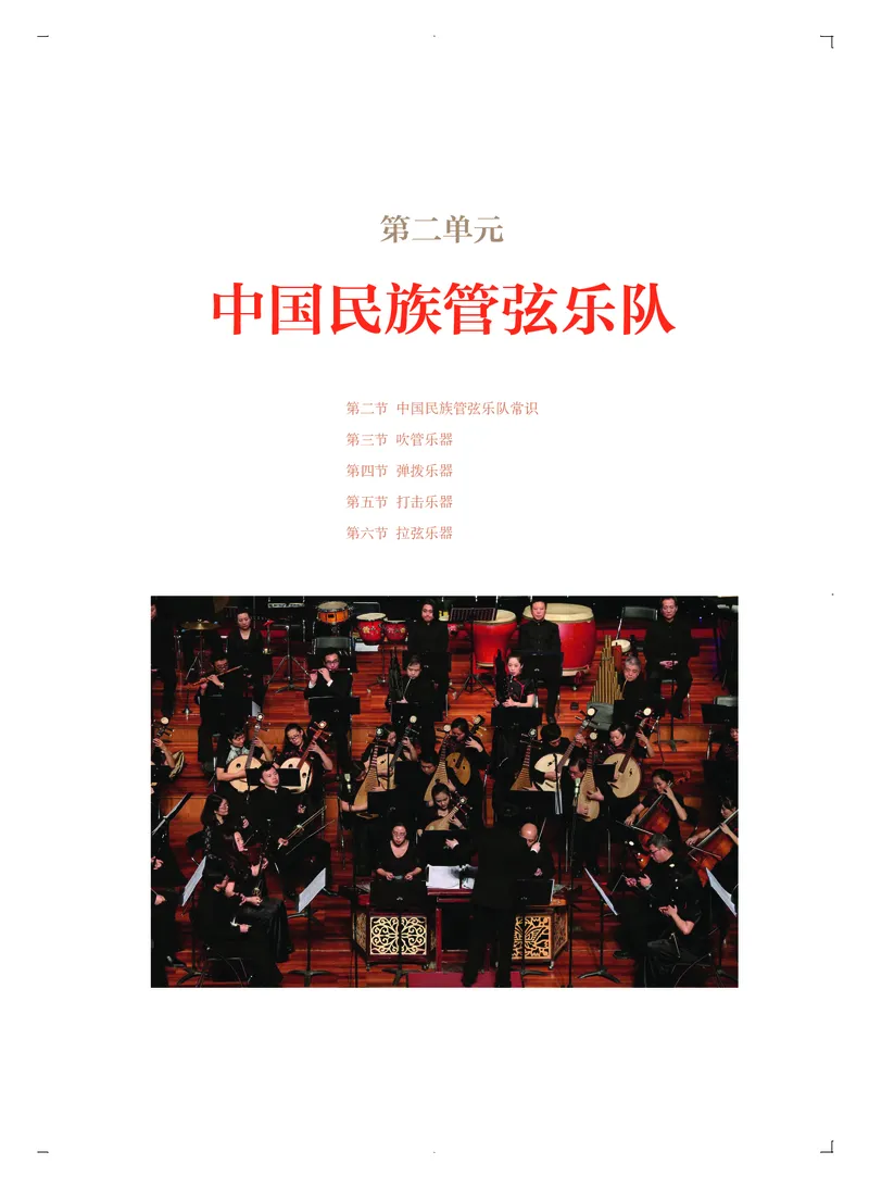 普通高中教科书&middot;音乐必修3演奏_高中全套电子教材及答案。_01高中电子教材全套_音乐_人音版_高中年级_必修3演奏