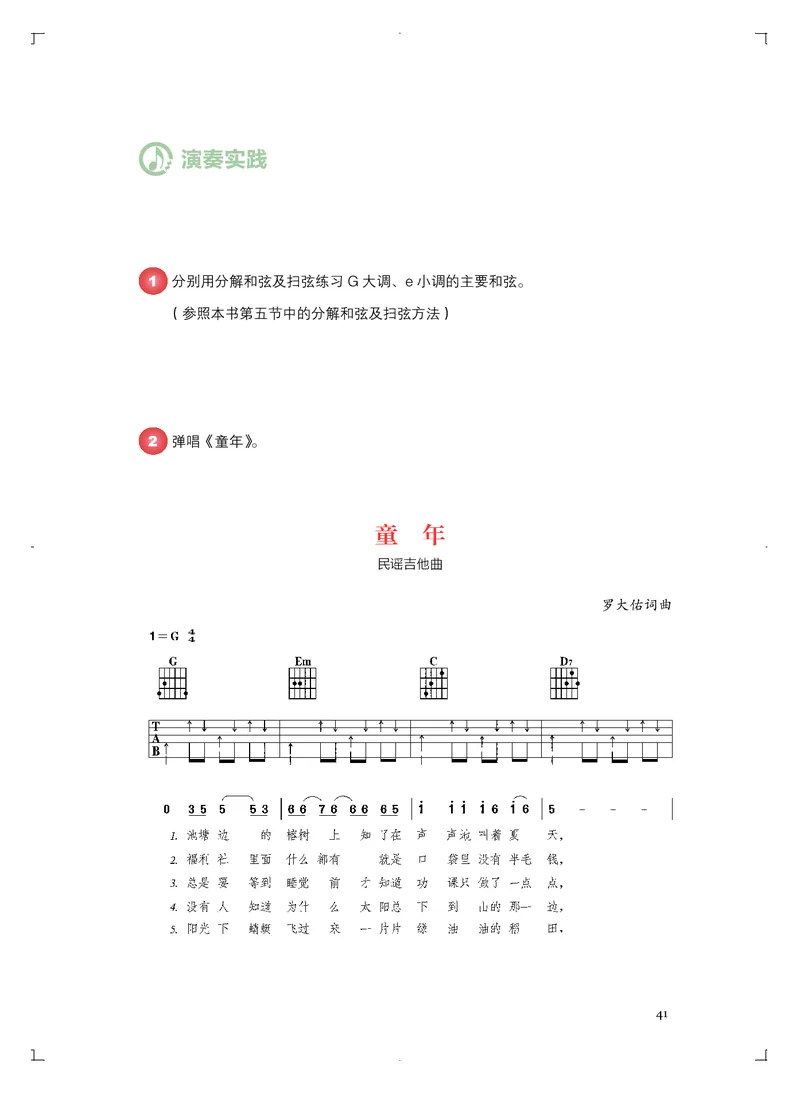 普通高中教科书&middot;音乐必修3演奏_高中全套电子教材及答案。_01高中电子教材全套_音乐_人音版_高中年级_必修3演奏