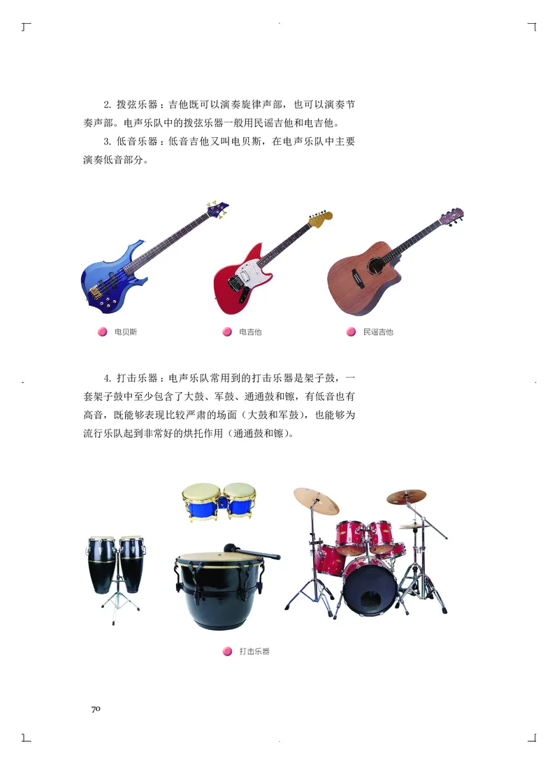 普通高中教科书&middot;音乐必修3演奏_高中全套电子教材及答案。_01高中电子教材全套_音乐_人音版_高中年级_必修3演奏