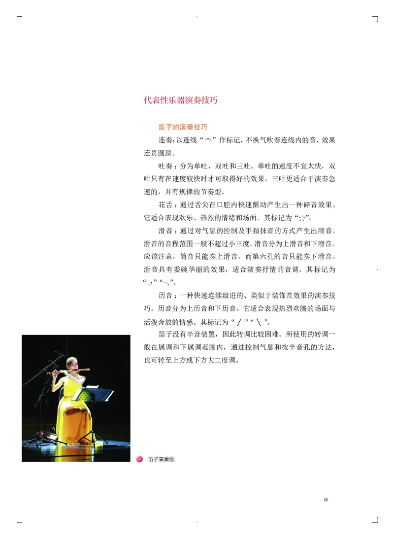 普通高中教科书&middot;音乐必修3演奏_高中全套电子教材及答案。_01高中电子教材全套_音乐_人音版_高中年级_必修3演奏