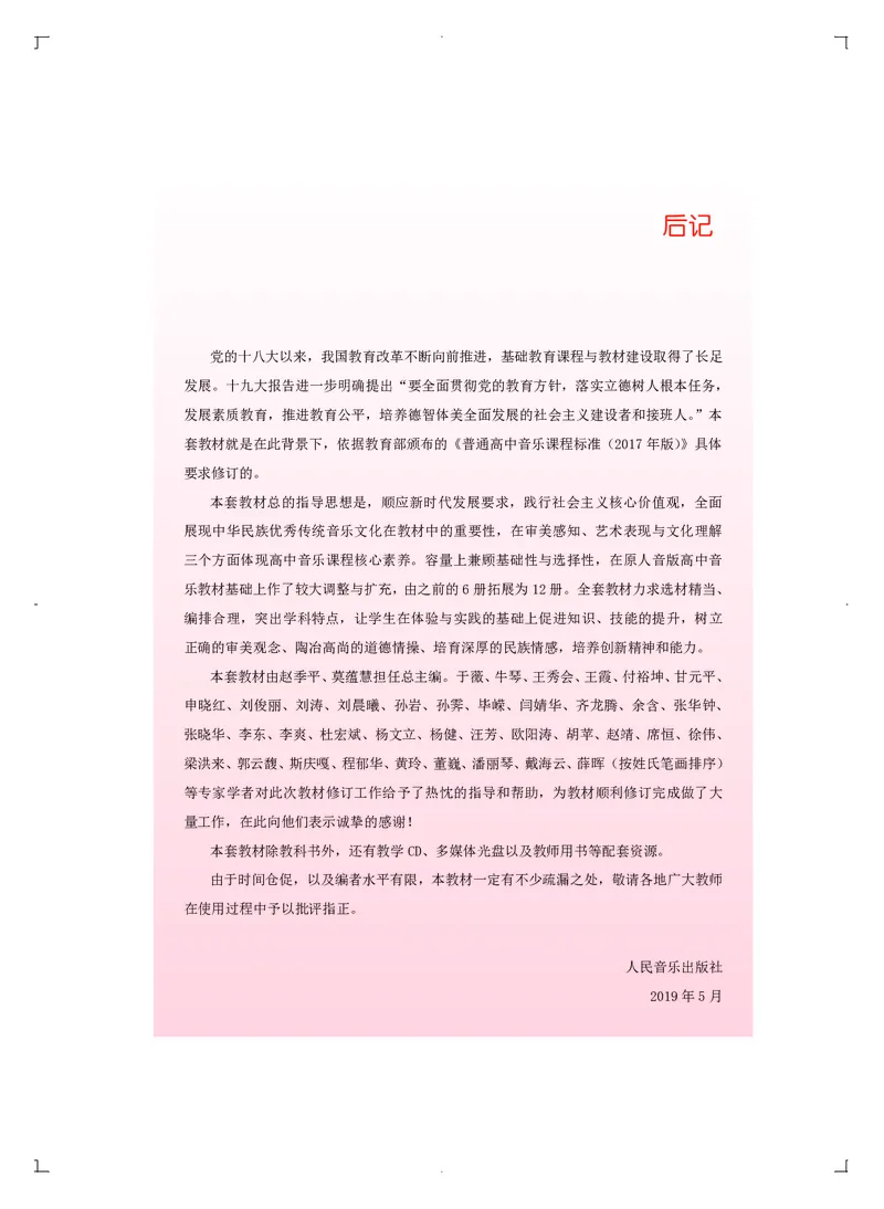 普通高中教科书&middot;音乐必修3演奏_高中全套电子教材及答案。_01高中电子教材全套_音乐_人音版_高中年级_必修3演奏