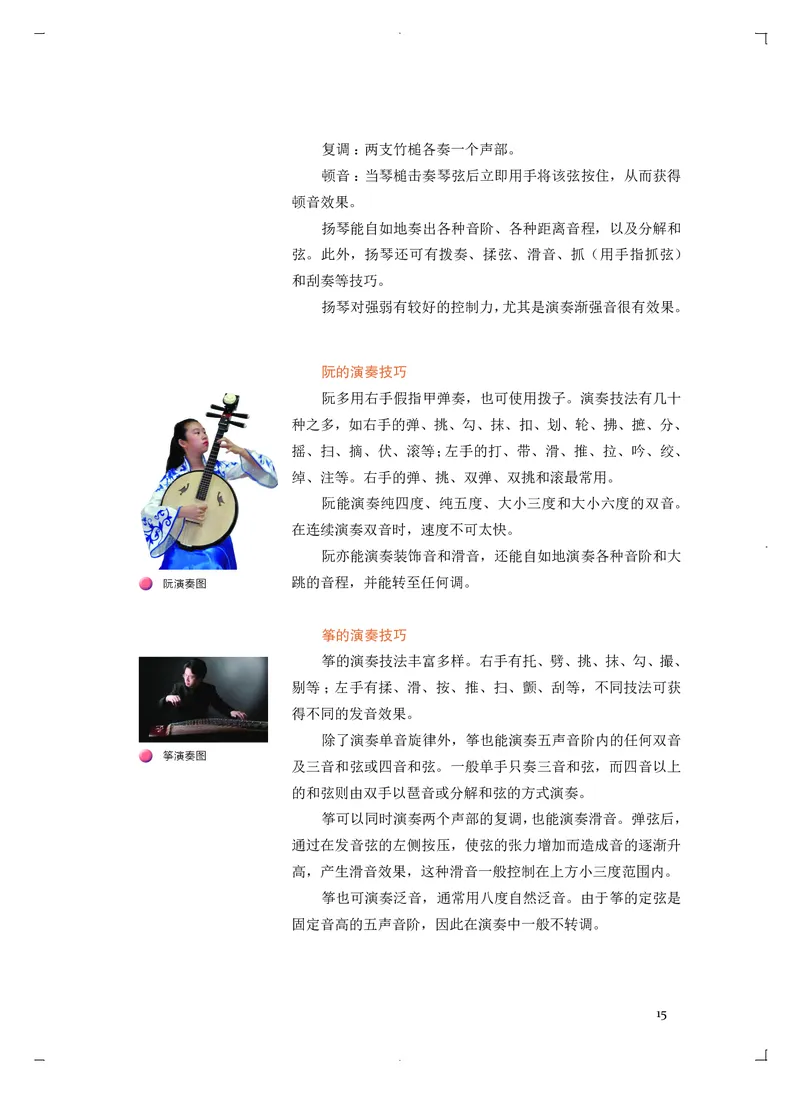 普通高中教科书&middot;音乐必修3演奏_高中全套电子教材及答案。_01高中电子教材全套_音乐_人音版_高中年级_必修3演奏