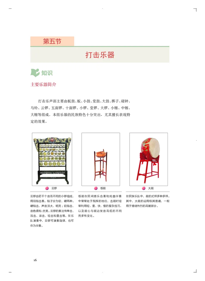 普通高中教科书&middot;音乐必修3演奏_高中全套电子教材及答案。_01高中电子教材全套_音乐_人音版_高中年级_必修3演奏