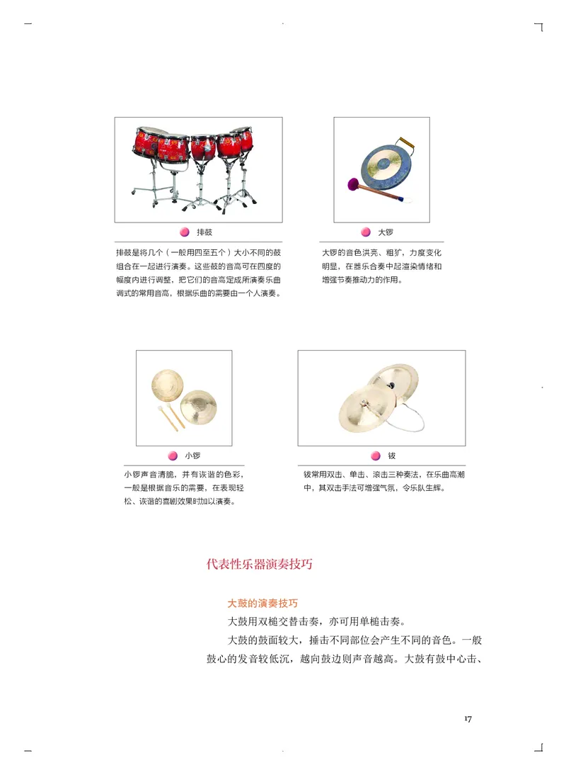 普通高中教科书&middot;音乐必修3演奏_高中全套电子教材及答案。_01高中电子教材全套_音乐_人音版_高中年级_必修3演奏