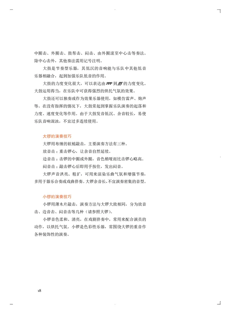 普通高中教科书&middot;音乐必修3演奏_高中全套电子教材及答案。_01高中电子教材全套_音乐_人音版_高中年级_必修3演奏