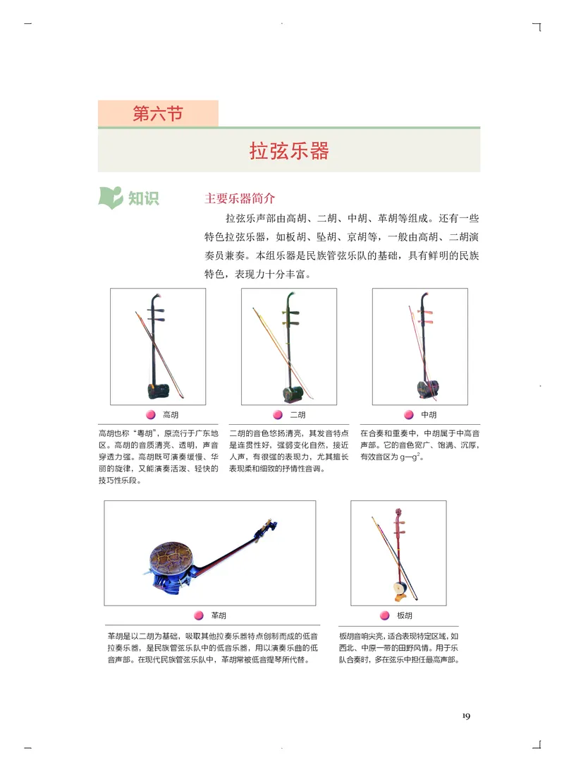 普通高中教科书&middot;音乐必修3演奏_高中全套电子教材及答案。_01高中电子教材全套_音乐_人音版_高中年级_必修3演奏