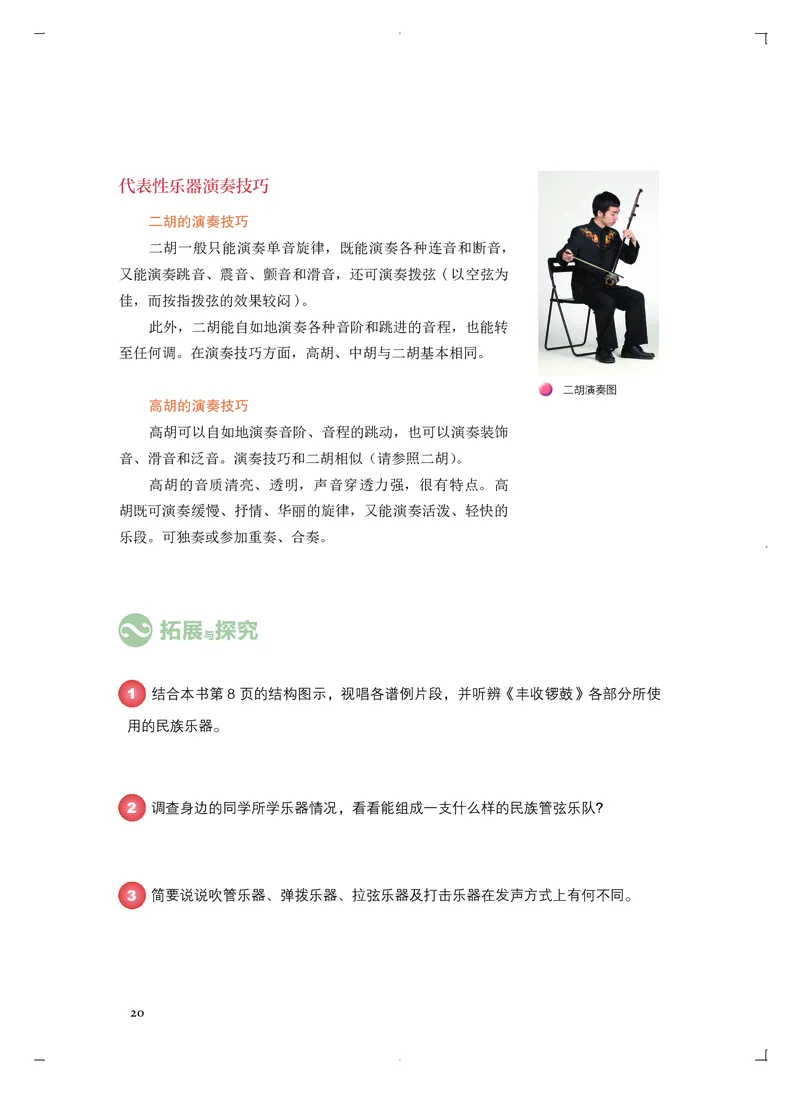 普通高中教科书&middot;音乐必修3演奏_高中全套电子教材及答案。_01高中电子教材全套_音乐_人音版_高中年级_必修3演奏