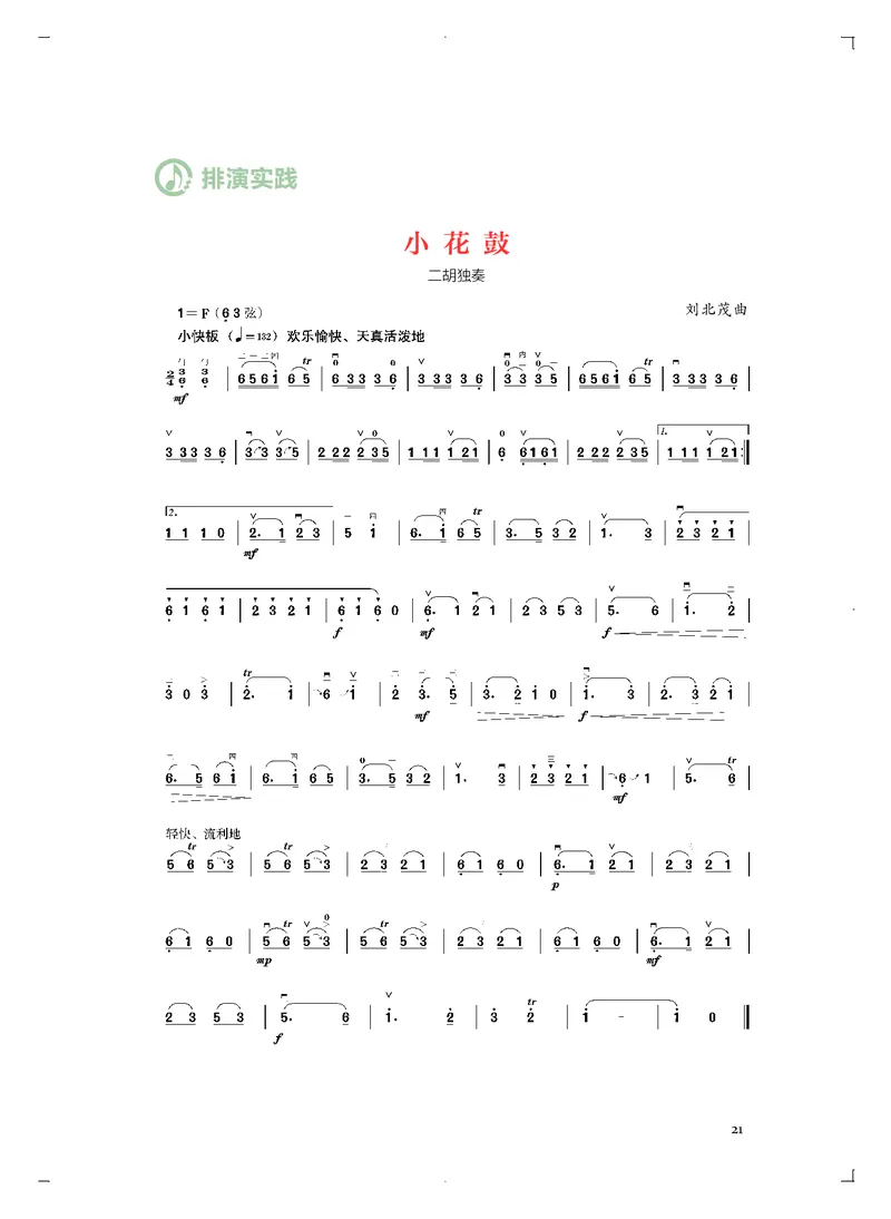 普通高中教科书&middot;音乐必修3演奏_高中全套电子教材及答案。_01高中电子教材全套_音乐_人音版_高中年级_必修3演奏