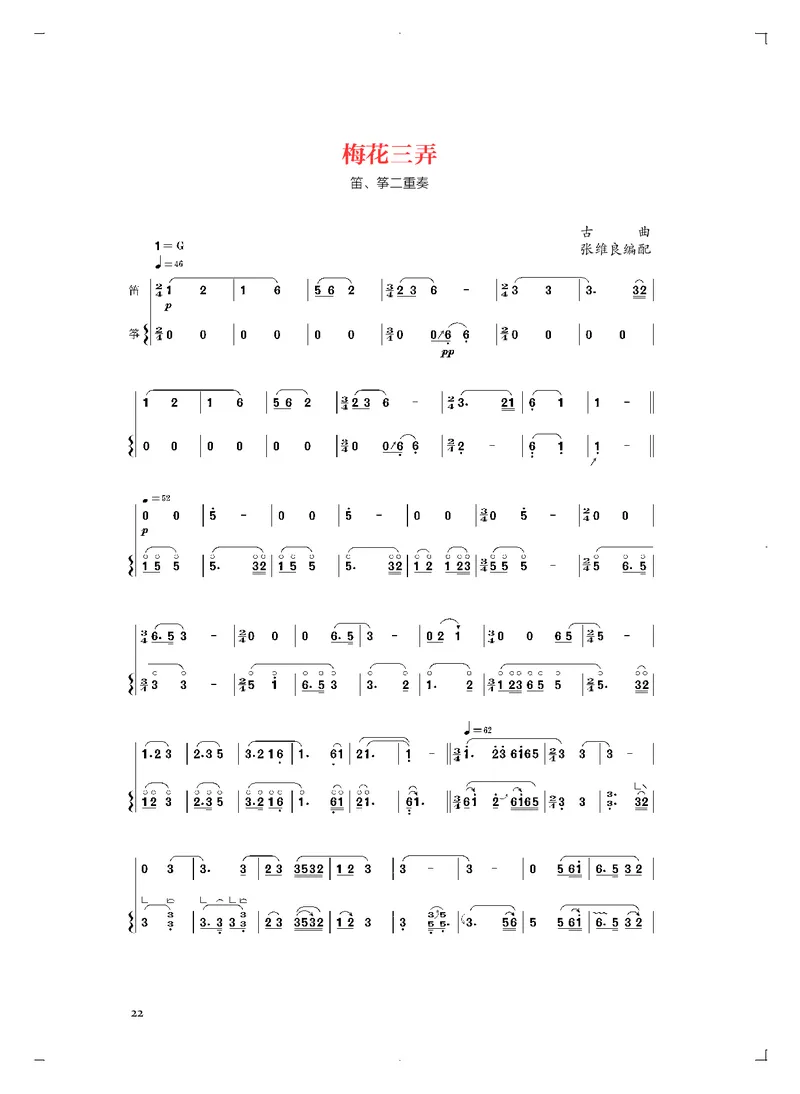 普通高中教科书&middot;音乐必修3演奏_高中全套电子教材及答案。_01高中电子教材全套_音乐_人音版_高中年级_必修3演奏