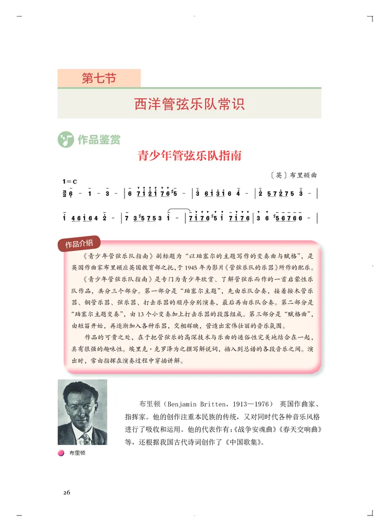 普通高中教科书&middot;音乐必修3演奏_高中全套电子教材及答案。_01高中电子教材全套_音乐_人音版_高中年级_必修3演奏