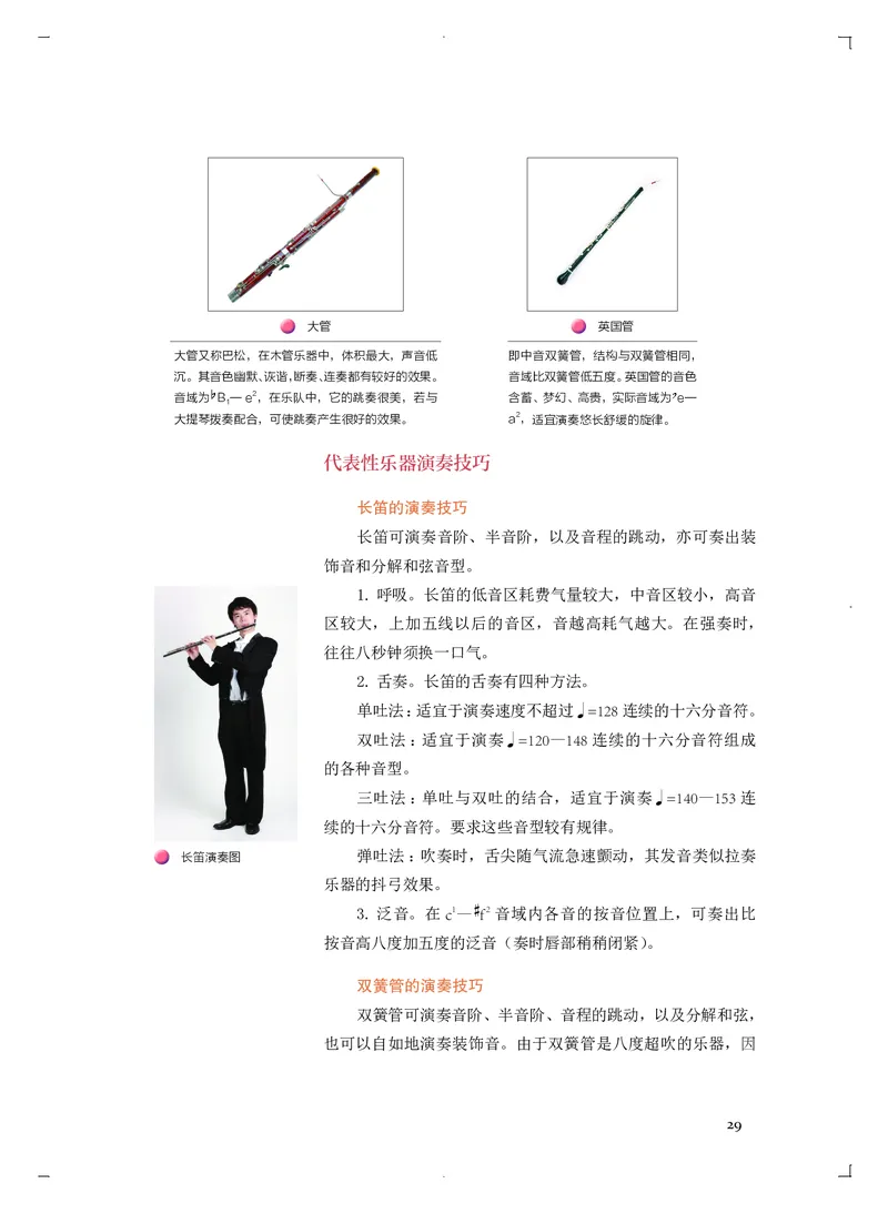 普通高中教科书&middot;音乐必修3演奏_高中全套电子教材及答案。_01高中电子教材全套_音乐_人音版_高中年级_必修3演奏