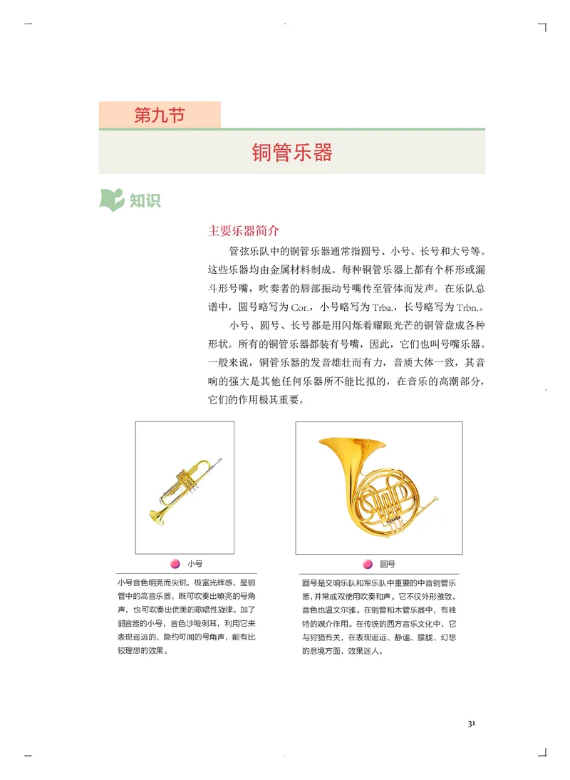 普通高中教科书&middot;音乐必修3演奏_高中全套电子教材及答案。_01高中电子教材全套_音乐_人音版_高中年级_必修3演奏