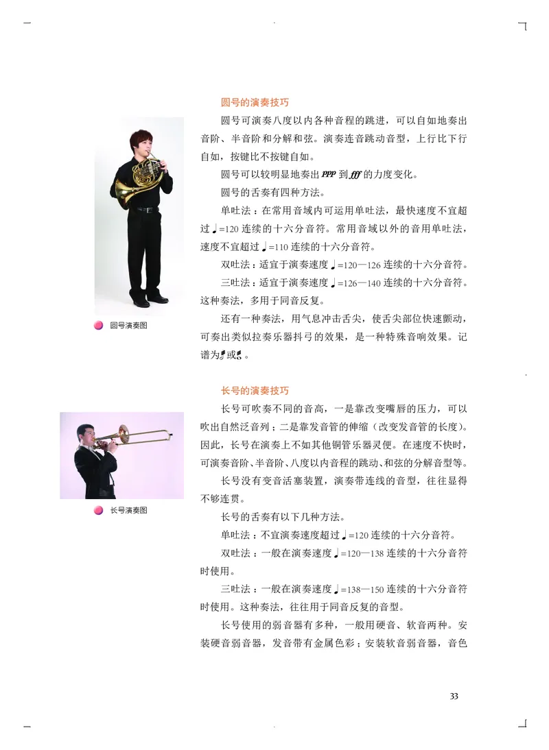 普通高中教科书&middot;音乐必修3演奏_高中全套电子教材及答案。_01高中电子教材全套_音乐_人音版_高中年级_必修3演奏