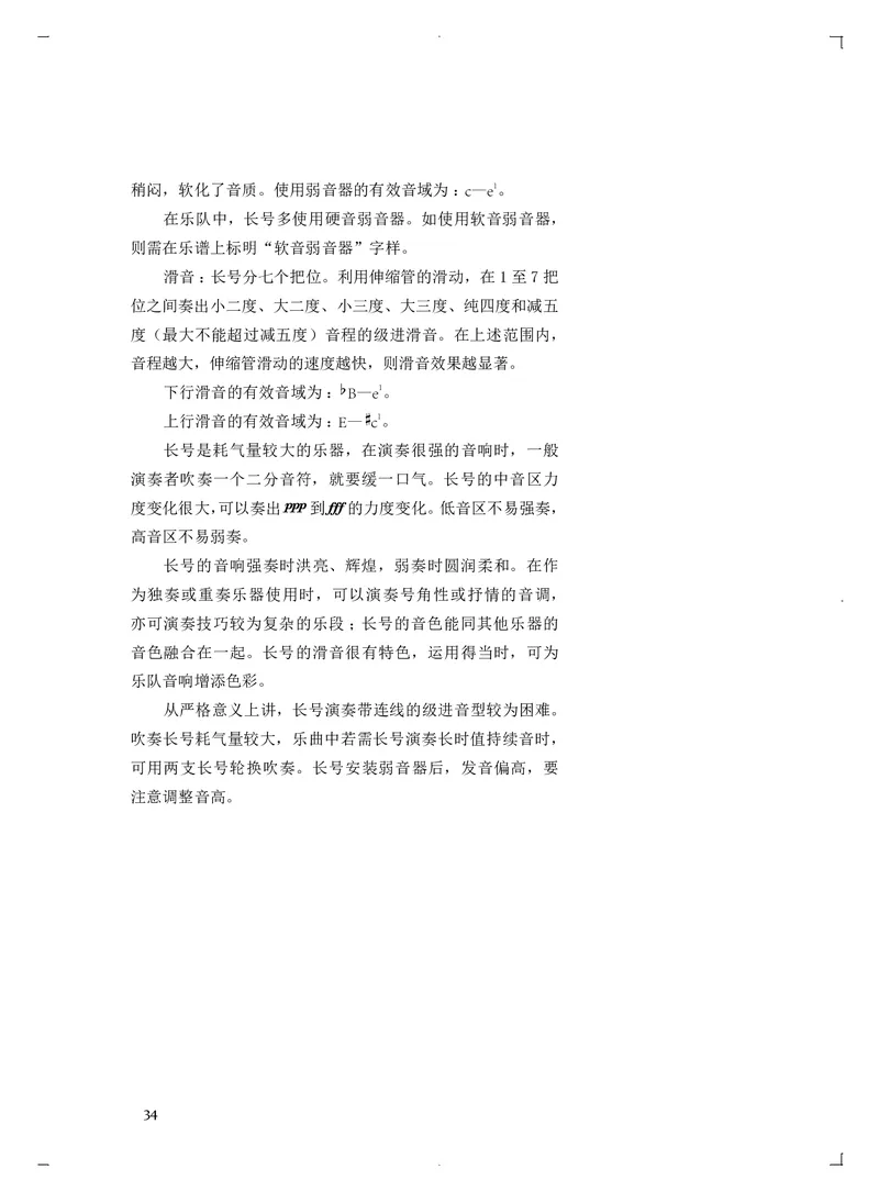 普通高中教科书&middot;音乐必修3演奏_高中全套电子教材及答案。_01高中电子教材全套_音乐_人音版_高中年级_必修3演奏