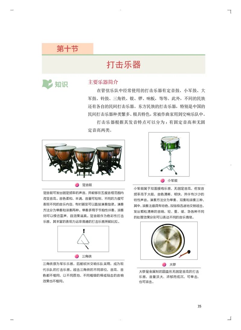 普通高中教科书&middot;音乐必修3演奏_高中全套电子教材及答案。_01高中电子教材全套_音乐_人音版_高中年级_必修3演奏
